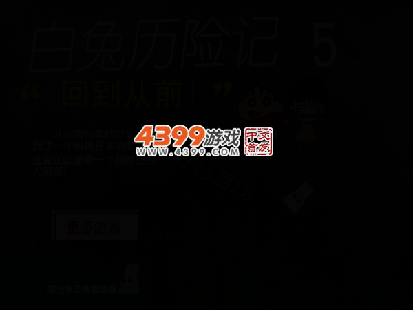 丁丁兔历险记 截图 2/5