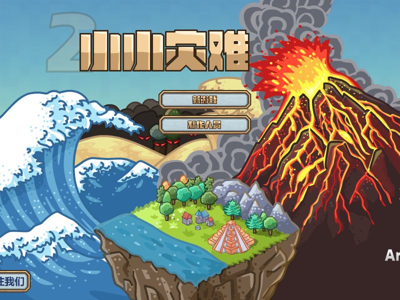 建造小小世界2中文版 截图 5/8