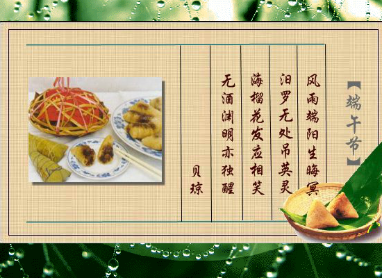 端午快乐（浮云5616） 截图 4/5