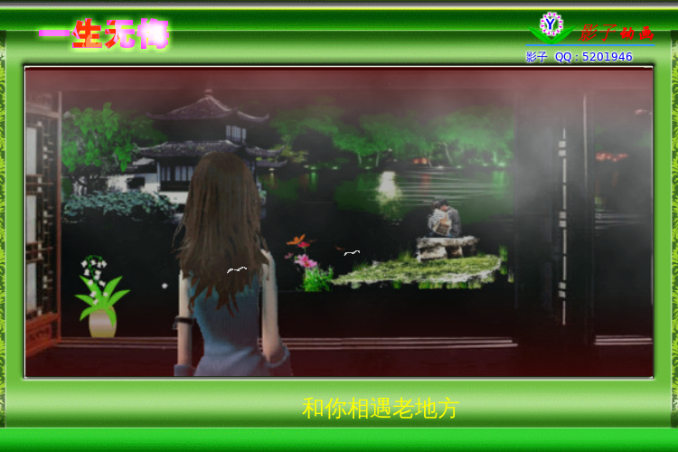 一生无悔（ie8800） 截图 2/6