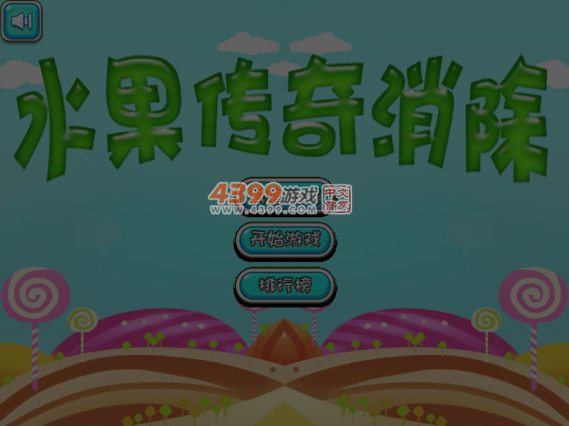 水果传奇消除 截图 7/8