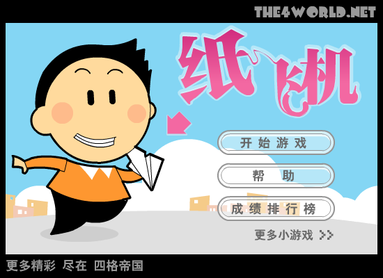 纸飞机（the4worlds） 截图 2/8