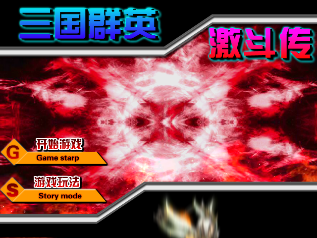 三国群英激斗传 截图 7/7