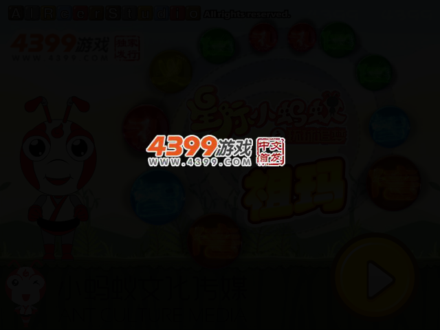 星际小蚂蚁祖玛 截图 2/6