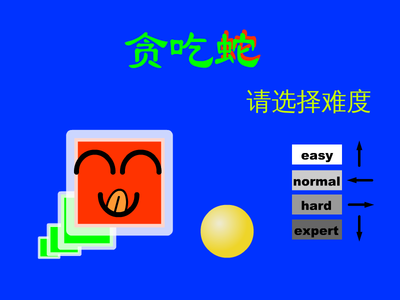 贪吃蛇（朱林杰） 截图 5/5