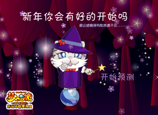 新年运势窥探 截图 5/8