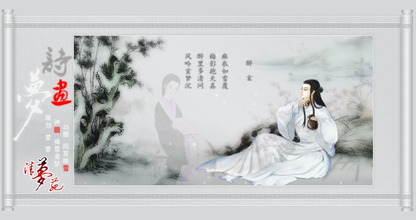 诗画梦（梅雪清梦诗词鼠绘）（阳宫映雪） 截图 4/8