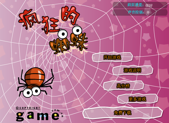 疯狂的蜘蛛 截图 7/7