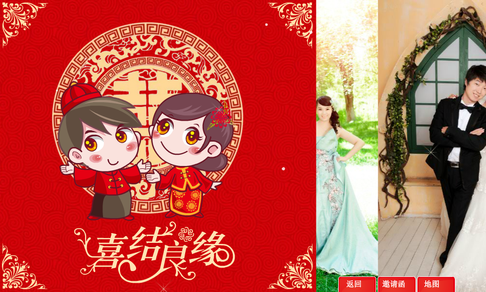 邀请函（孙权） 截图 3/8