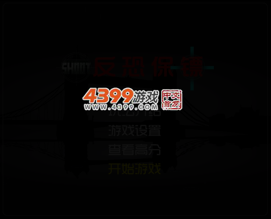 反恐保镖 截图 3/8