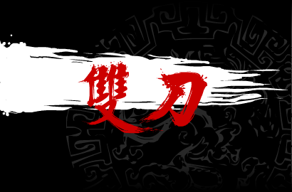 双刀（ACE动画工作室） 截图 7/8