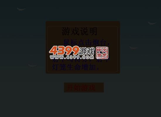 炮击小鸟 截图 5/8