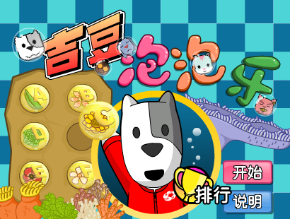 吉豆泡泡乐 截图 2/8