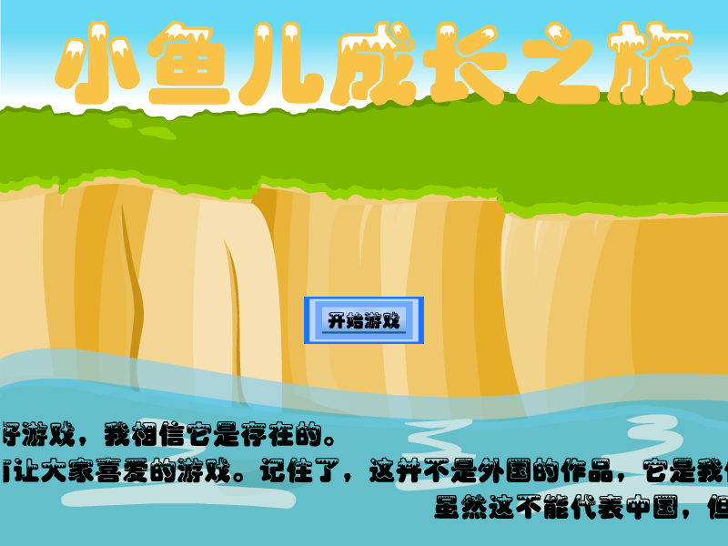 小鱼儿成长之旅（黄金612） 截图 5/8