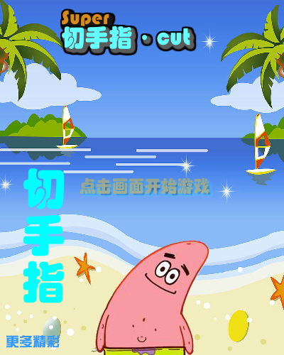 切手指 截图 3/3