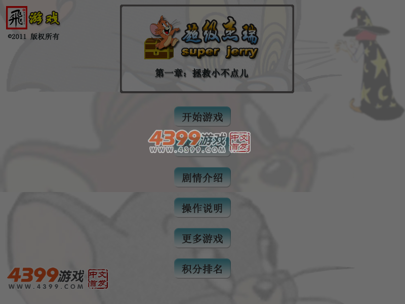 超级杰瑞 截图 5/7