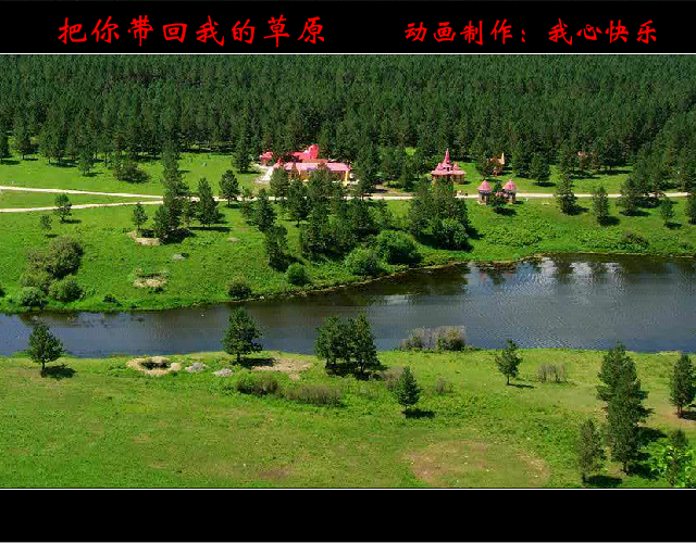 把你带回我的草原（我心快乐） 截图 7/8