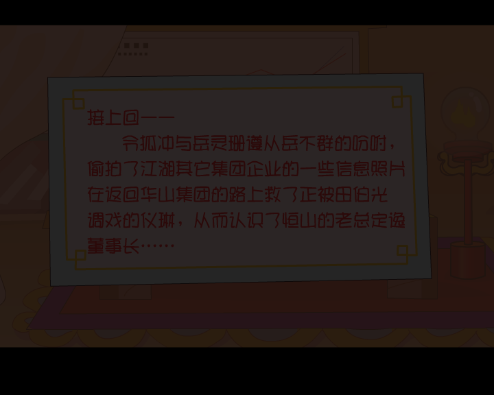 笑傲江湖·第四集（海格影视） 截图 1/8