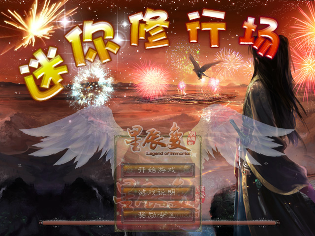 星辰变迷你修行场 截图 2/3