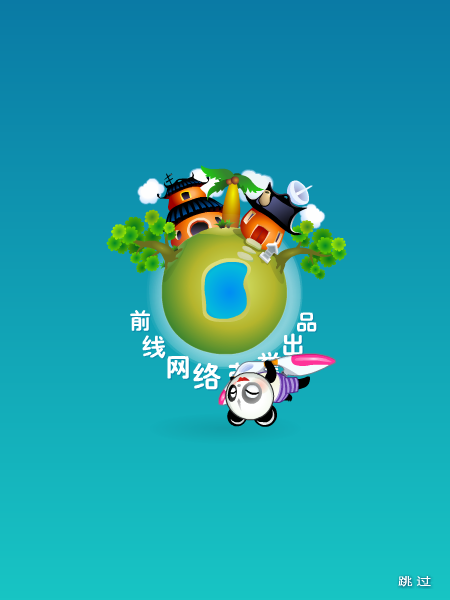 乌龙世界杯2010 截图 5/8