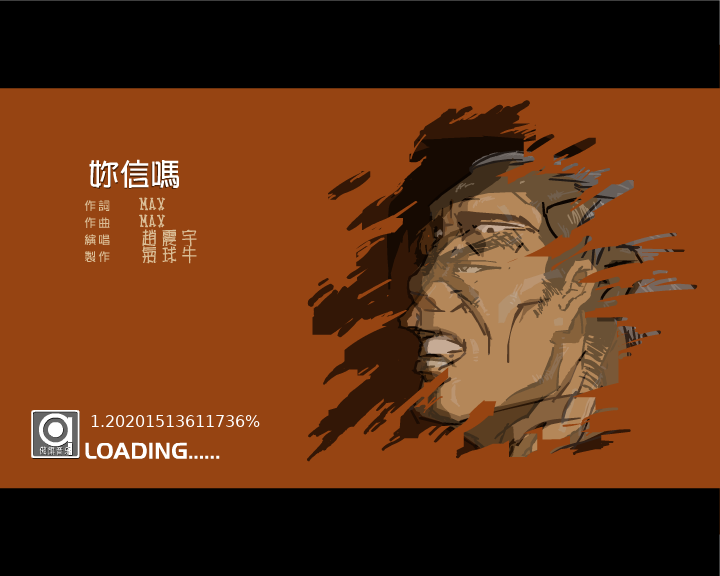 你信吗（气球牛） 截图 7/7