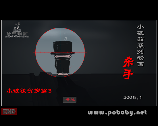 小破孩.杀手 截图 1