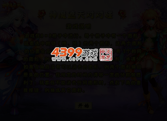 神魔遮天对对碰 截图 4/7