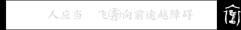 公益广告—自强创辉煌（Lonely_Passenger） 截图 3/5