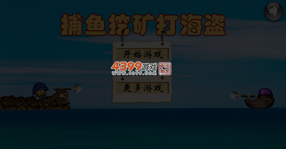 捕鱼挖矿打海盗 截图 4/8