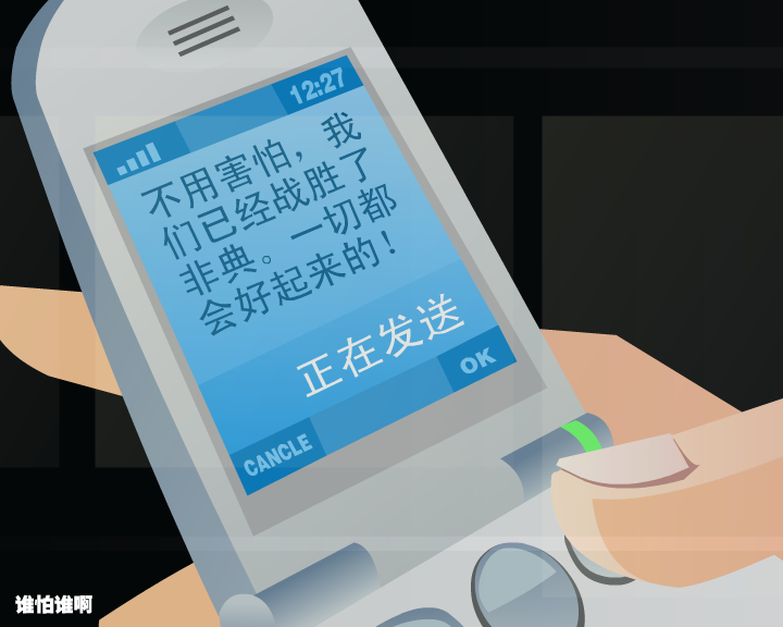 谁怕谁啊 截图 3/8