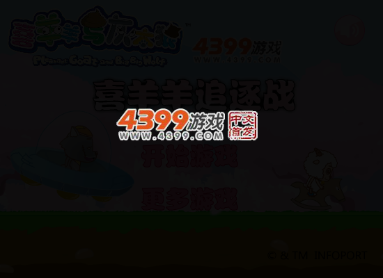 喜羊羊追逐战 截图 3/8
