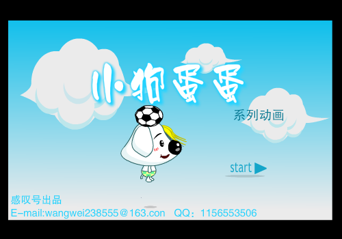 小狗蛋蛋——踢球篇（感叹号） 截图 4/8