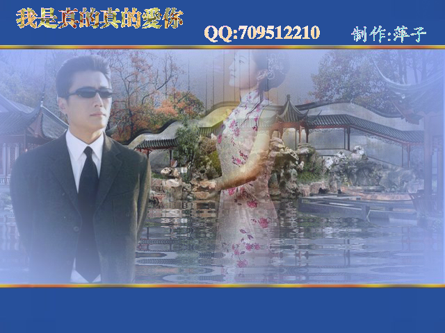 我是真的真的爱你（萍子） 截图 3/8