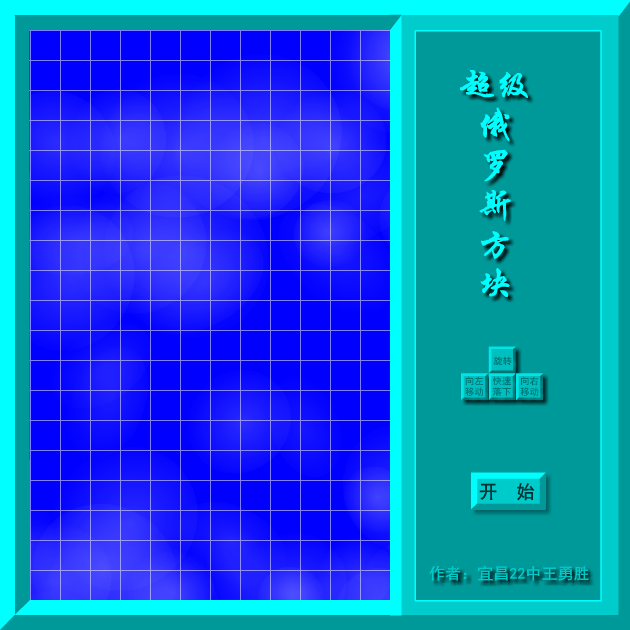 易趣俄罗斯方块 截图 8/8