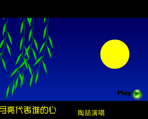 月亮代表谁的心（冰蓝） 截图 4/8
