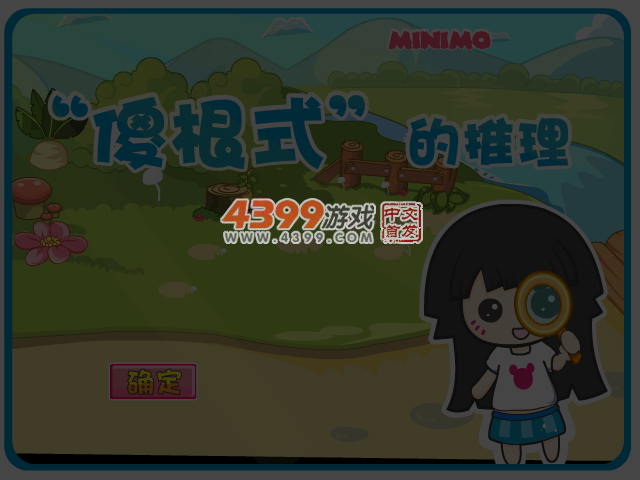 “傻根式”的推理心理 截图 5/8