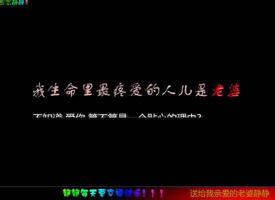 静静生日（筱溪） 截图 6/8
