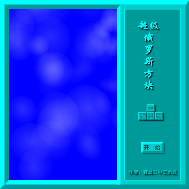 易趣俄罗斯方块 截图 3/8
