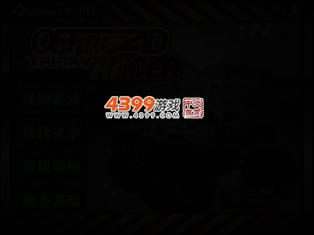 环球山地越野赛 截图 2/4