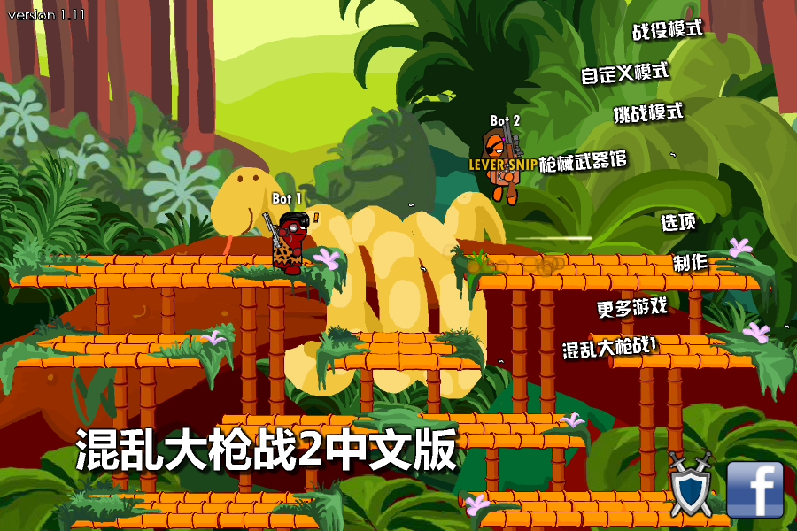 混乱大枪战2中文版 截图 7/8