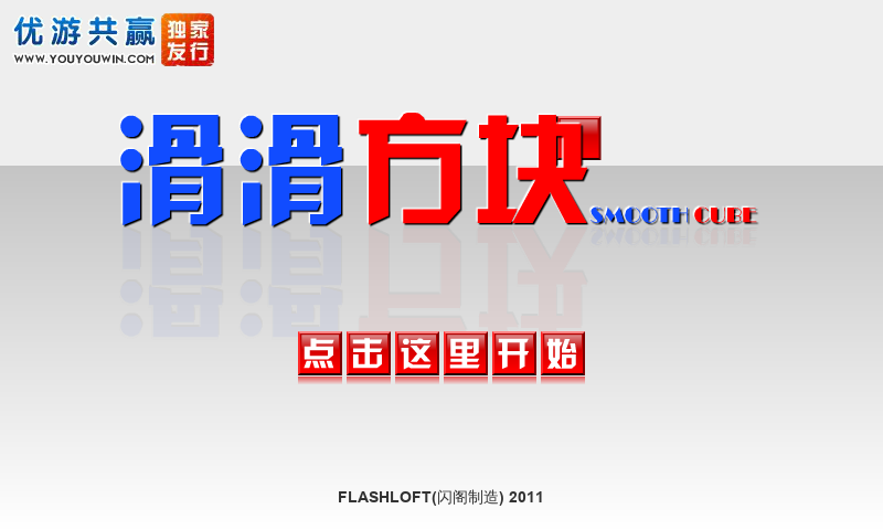 滑滑方块 截图 4/8