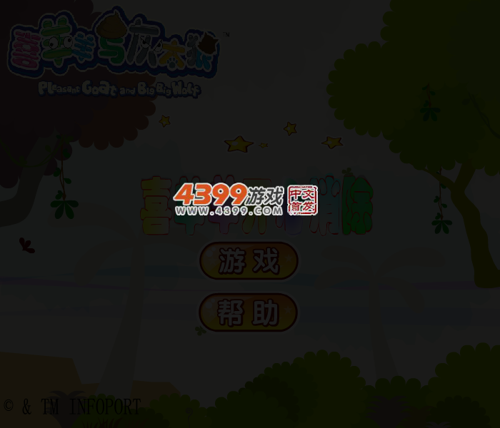 喜羊羊开心消除 截图 4/6