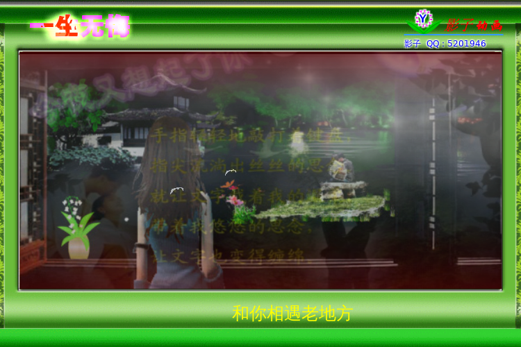 一生无悔（ie8800） 截图 3/6