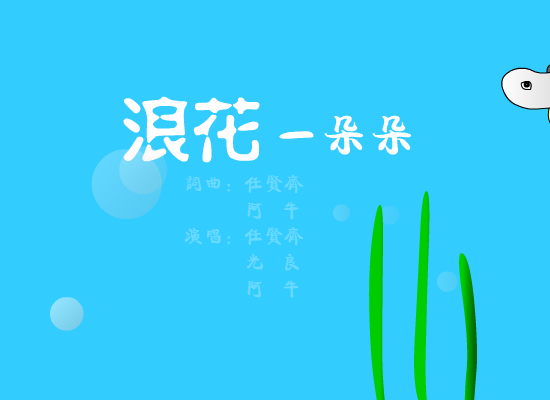 浪花一朵朵[阿牛.任贤齐.光良]（kenny） 截图 5/8