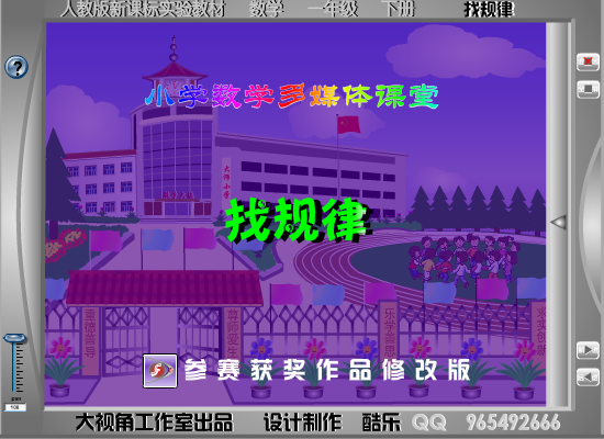 找规律 flash课件（酷乐靓影） 截图 5/8