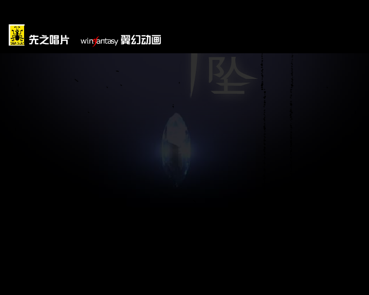 下坠 截图 1
