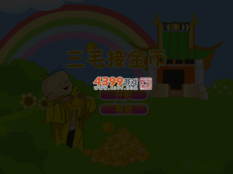 三毛接金币 截图 5/8