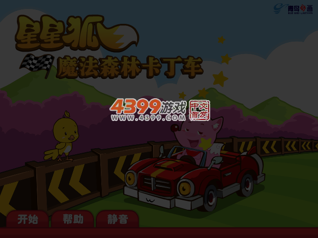 星星狐跑跑卡丁车 截图 5/6