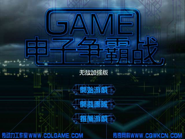 电子争霸战变态版 截图 6/8