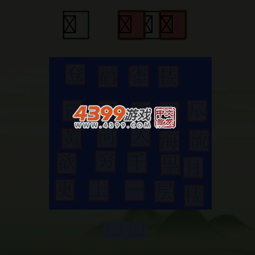 拼诗识字2 截图 4/8